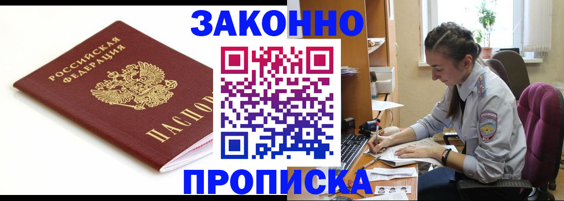 временная прописка в Усть-Катаве